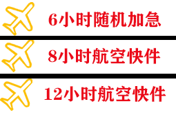 梅县空运地址快递公司,专业空运当天件